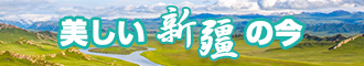 羞羞网站草逼视频新疆banner-w330n60.jpg